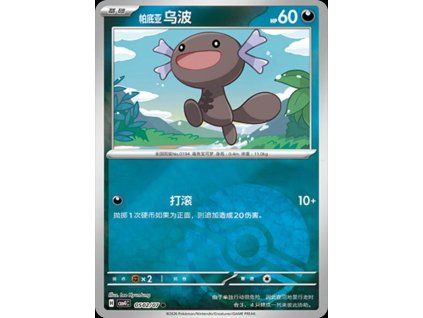 Pokémon Paldean Wooper (CBB4C 0502)