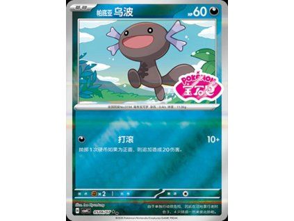 Pokémon Paldean Wooper (CBB4C 0506)