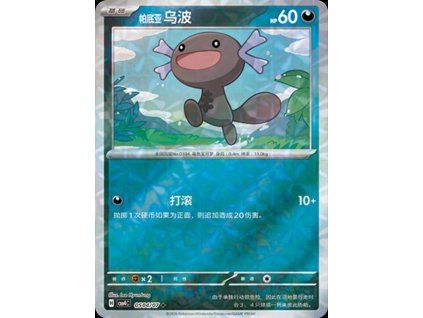 Pokémon Paldean Wooper (CBB4C 0504)