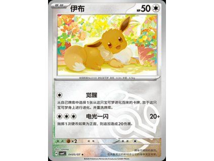 Pokémon Eevee (CBB4C 0405)