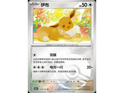 Pokémon Eevee (CBB4C 0402)