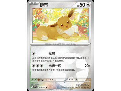 Pokémon Eevee (CBB4C 0401)