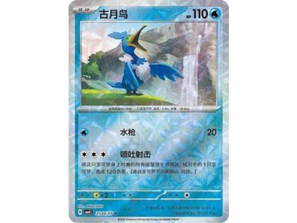 Pokémon Cramorant (CBB4C 2504)