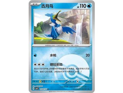 Pokémon Cramorant (CBB4C 2502)
