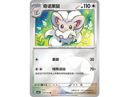 Pokémon Cinccino (CBB4C 1601)
