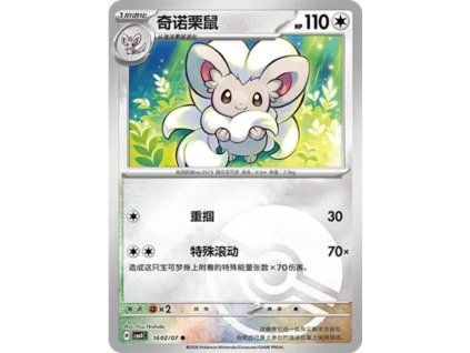 Pokémon Cinccino (CBB4C 1602)