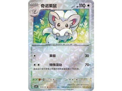 Pokémon Cinccino (CBB4C 1604)