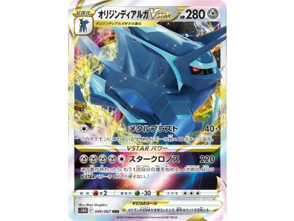 pokemon TimeGazer OriginFormeDialgaVSTAR s10D 049
