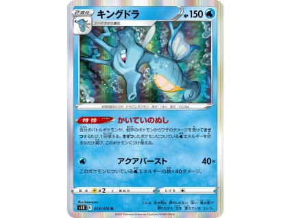 Pokémon Kingdra s8b 026
