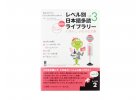 japonstina zjednodusena cetba graded reader Level 2, vol 3