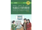 Secrets of a Computer Company