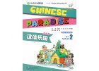 Chinese Paradise - Textbook 2 (English 2nd Edition)