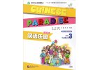 Chinese Paradise - Textbook 3 (English 2nd Edition)