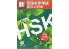 New HSK (Level I)