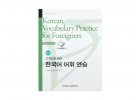 Korean Vocabulary Practice for Foreigners - Intermediate Level