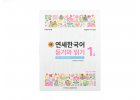 New Yonsei Korean Listening and Reading 1-2