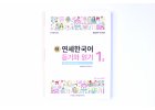 New Yonsei Korean Listening and Reading 1-2