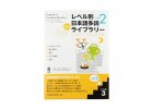 japonstina zjednodusena cetba graded reader Level 3, vol 2