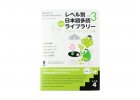 japonstina zjednodusena cetba graded reader Level 4, vol 3