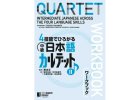 quartet 2 workbook