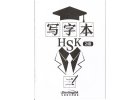 HSK 2 obalka