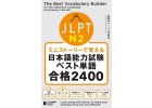 the best vocabulary builder for the jlpt n2