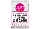 the best vocabulary builder for the jlpt n1