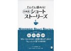 Nihongo Short Stories vol 2