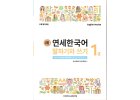 new yonsei speaking and writing 1 2 0001