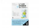 japonstina zjednodusena cetba graded reader Level 0, vol 1