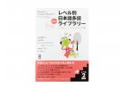 japonstina zjednodusena cetba graded reader Level 2, vol 1