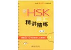 Vocabulary for New HSK level 5