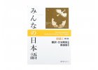 Minna No Nihongo I (Translation and Grammar Notes)