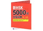 A Dictionary of 5000 Graded Words for New HSK (Level 4,5)