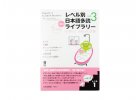 japonstina zjednodusena cetba graded reader Level 1, vol 3