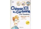 Chinese 101 in Cartoons For Travelers