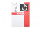 Minna No Nihongo I (Pracovní sešit - Hyoujun Mondaishuu)