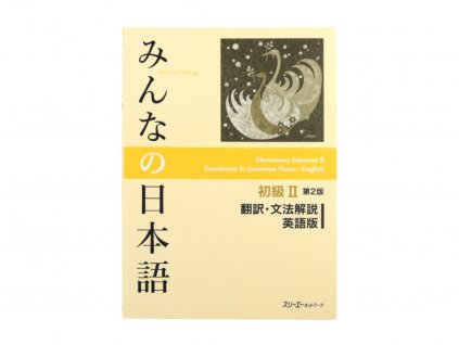 Minna No Nihongo II (Translation and Grammar Notes)