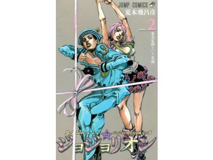 JoJolion 2 JAP