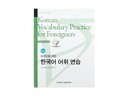Korean Vocabulary Practice for Foreigners - Intermediate Level