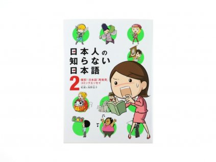 manga japonstina nihonjin no shiranai nihongo 2