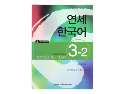 Yonsei Korean Workbook 3 - 2