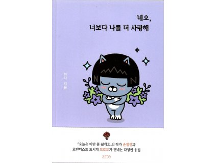 Neo - Korean Kakao friends Reading