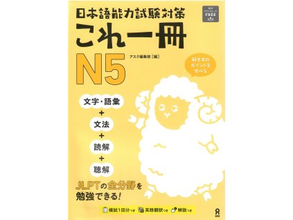 Kore Issatsu N5 - JLPT Japanese in one book