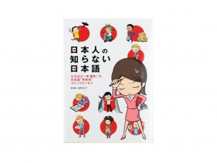 manga japonstina nihonjin no shiranai nihongo 1