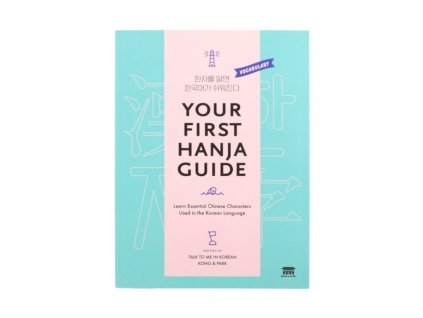 Your first hanja Guide