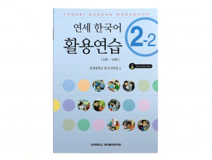 Yonsei Korean Workbook 2 - 2
