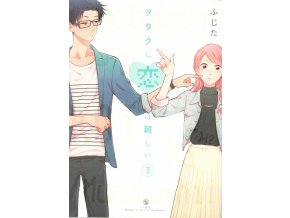 Wotaku ni Koi wa Muzukashii 3 (Love is Hard for Otaku) - JAP