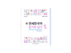 New Yonsei Korean Listening and Reading 1-1