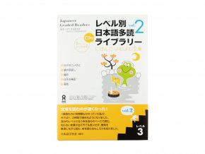 japonstina zjednodusena cetba graded reader Level 3, vol 2